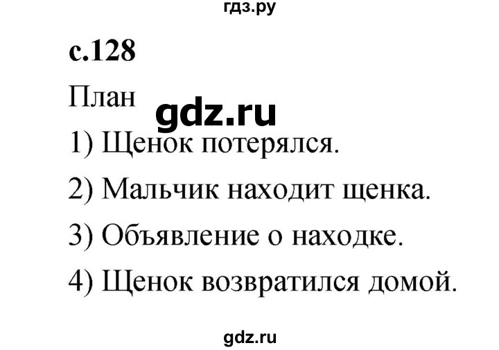 ГДЗ по литературе 2 класс Климанова   часть 1 (страница) - 128, Решебник №1 к учебнику 2023