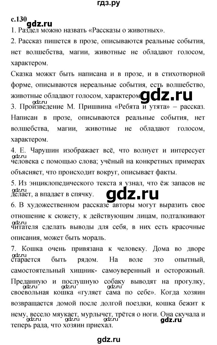 ГДЗ по литературе 2 класс Климанова   часть 1 (страница) - 130, Решебник №1 к учебнику 2023