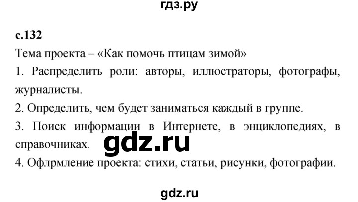 ГДЗ по литературе 2 класс Климанова   часть 1 (страница) - 132, Решебник №1 к учебнику 2023