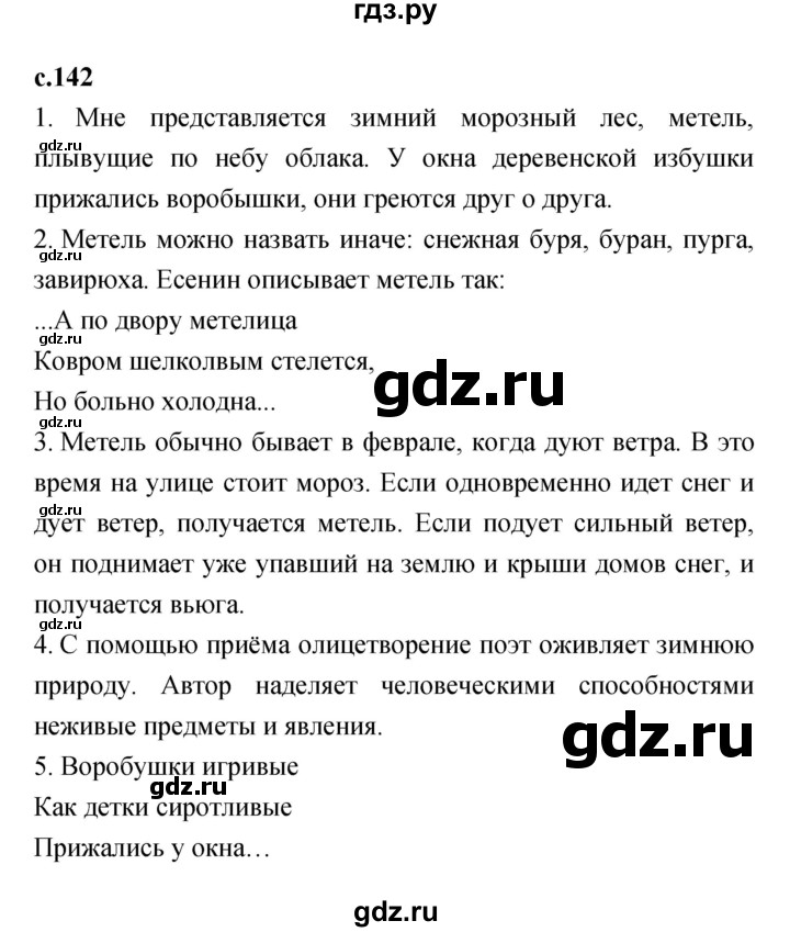 ГДЗ по литературе 2 класс Климанова   часть 1 (страница) - 142, Решебник №1 к учебнику 2023