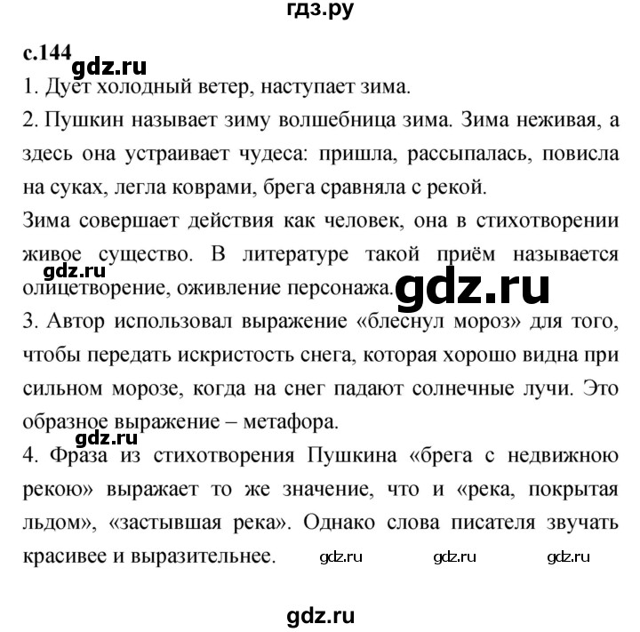 ГДЗ по литературе 2 класс Климанова   часть 1 (страница) - 144, Решебник №1 к учебнику 2023