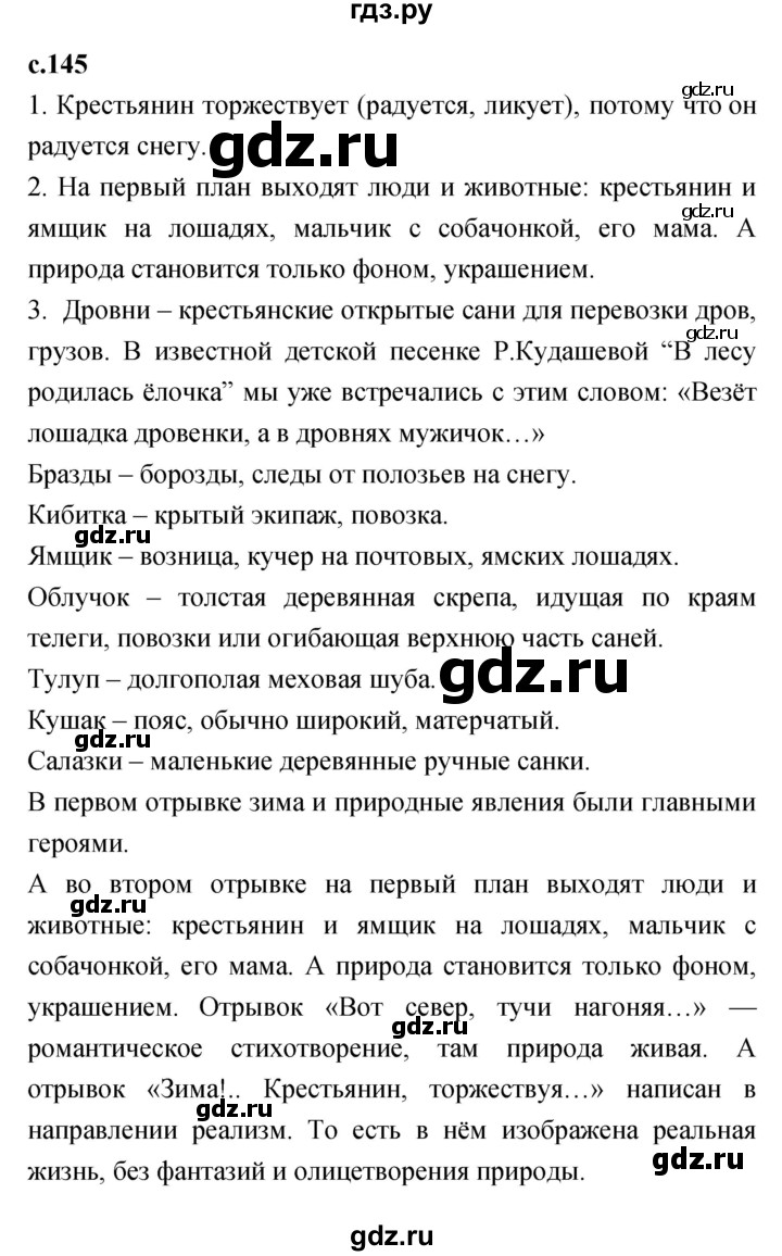 ГДЗ по литературе 2 класс Климанова   часть 1 (страница) - 145, Решебник №1 к учебнику 2023