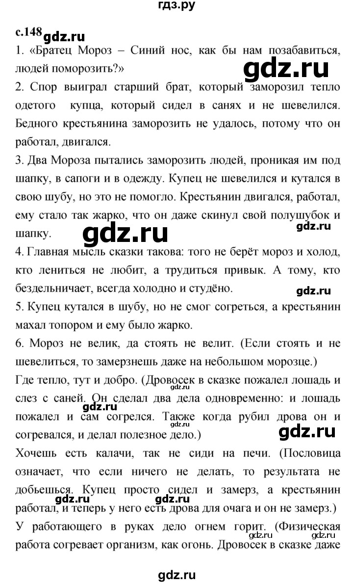 ГДЗ по литературе 2 класс Климанова   часть 1 (страница) - 148, Решебник №1 к учебнику 2023