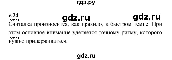 ГДЗ по литературе 2 класс Климанова   часть 1 (страница) - 24, Решебник №1 к учебнику 2023