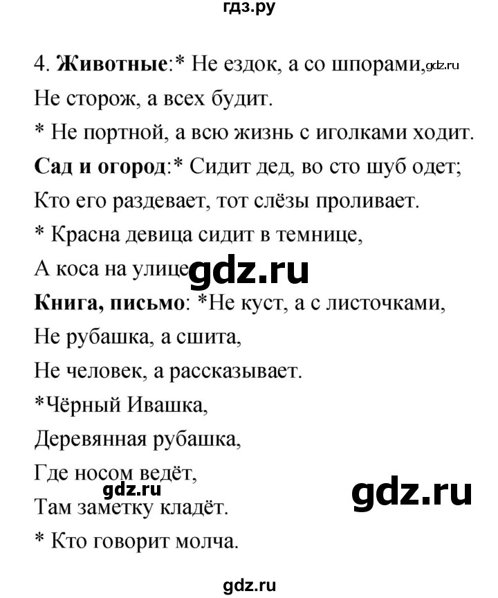 ГДЗ по литературе 2 класс Климанова   часть 1 (страница) - 27, Решебник №1 к учебнику 2023