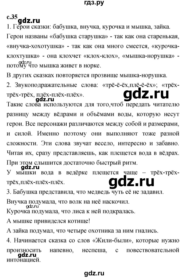 ГДЗ по литературе 2 класс Климанова   часть 1 (страница) - 35, Решебник №1 к учебнику 2023