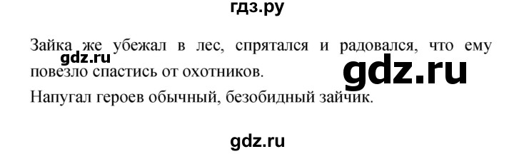 ГДЗ по литературе 2 класс Климанова   часть 1 (страница) - 35, Решебник №1 к учебнику 2023