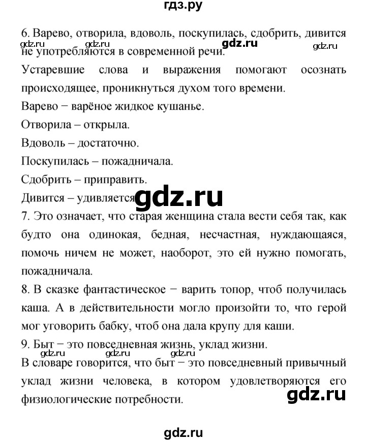 ГДЗ по литературе 2 класс Климанова   часть 1 (страница) - 40, Решебник №1 к учебнику 2023