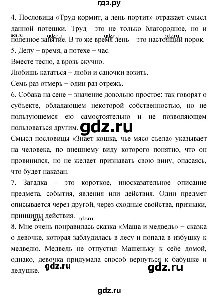 ГДЗ по литературе 2 класс Климанова   часть 1 (страница) - 48, Решебник №1 к учебнику 2023