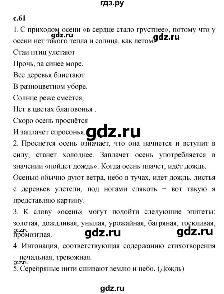 ГДЗ по литературе 2 класс Климанова   часть 1 (страница) - 61, Решебник №1 к учебнику 2023