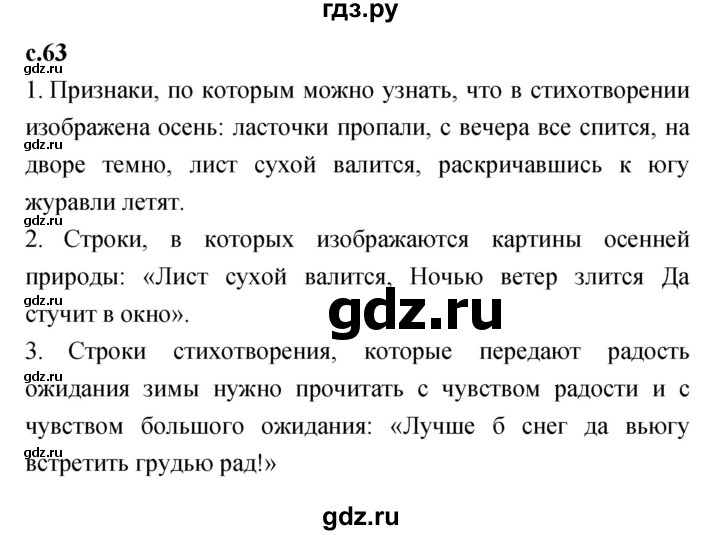 ГДЗ по литературе 2 класс Климанова   часть 1 (страница) - 63, Решебник №1 к учебнику 2023