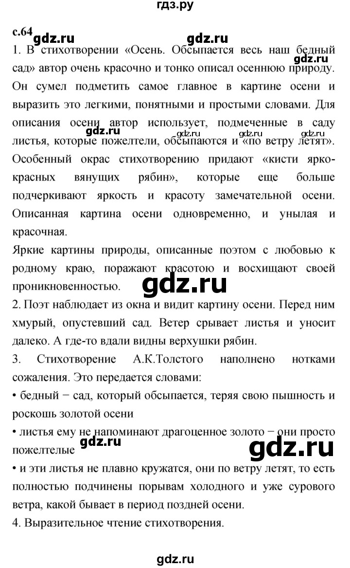 ГДЗ по литературе 2 класс Климанова   часть 1 (страница) - 64, Решебник №1 к учебнику 2023