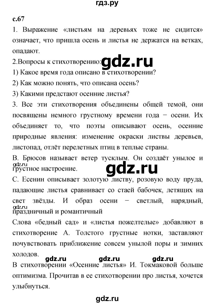 ГДЗ по литературе 2 класс Климанова   часть 1 (страница) - 67, Решебник №1 к учебнику 2023