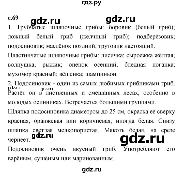 ГДЗ по литературе 2 класс Климанова   часть 1 (страница) - 69, Решебник №1 к учебнику 2023
