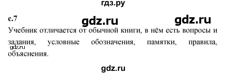 ГДЗ по литературе 2 класс Климанова   часть 1 (страница) - 7, Решебник №1 к учебнику 2023