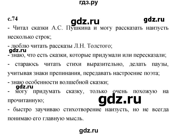 ГДЗ по литературе 2 класс Климанова   часть 1 (страница) - 74, Решебник №1 к учебнику 2023