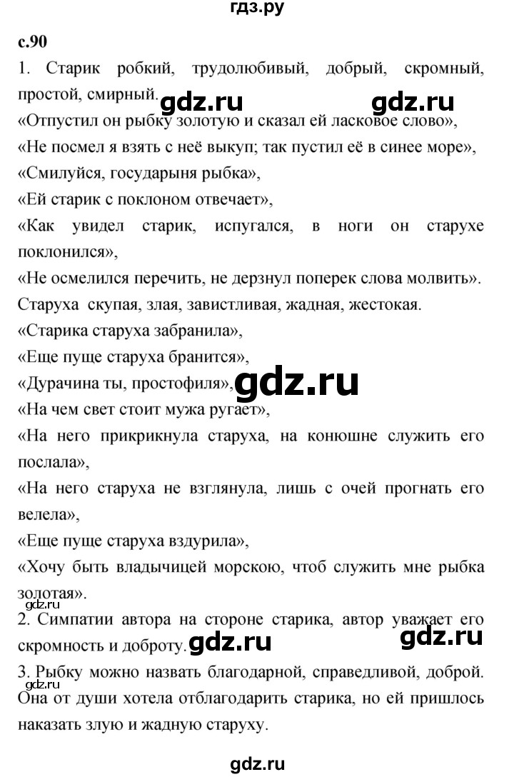ГДЗ по литературе 2 класс Климанова   часть 1 (страница) - 90, Решебник №1 к учебнику 2023