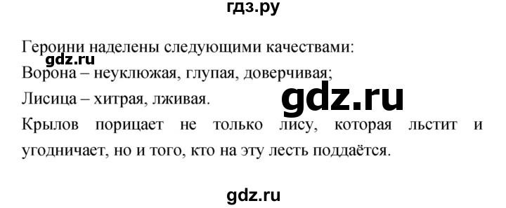 ГДЗ по литературе 2 класс Климанова   часть 1 (страница) - 93, Решебник №1 к учебнику 2023