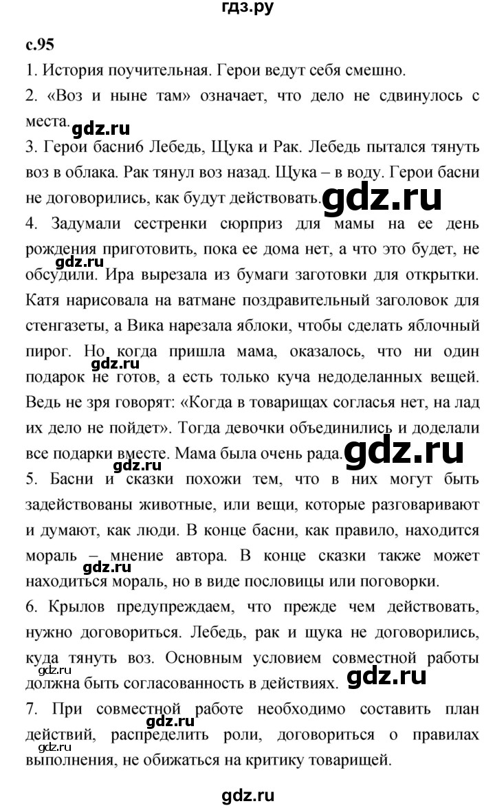 ГДЗ по литературе 2 класс Климанова   часть 1 (страница) - 95, Решебник №1 к учебнику 2023