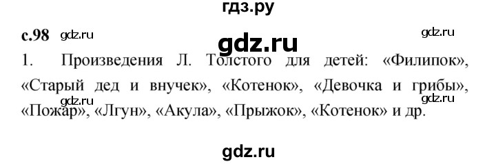 ГДЗ по литературе 2 класс Климанова   часть 1 (страница) - 98, Решебник №1 к учебнику 2023