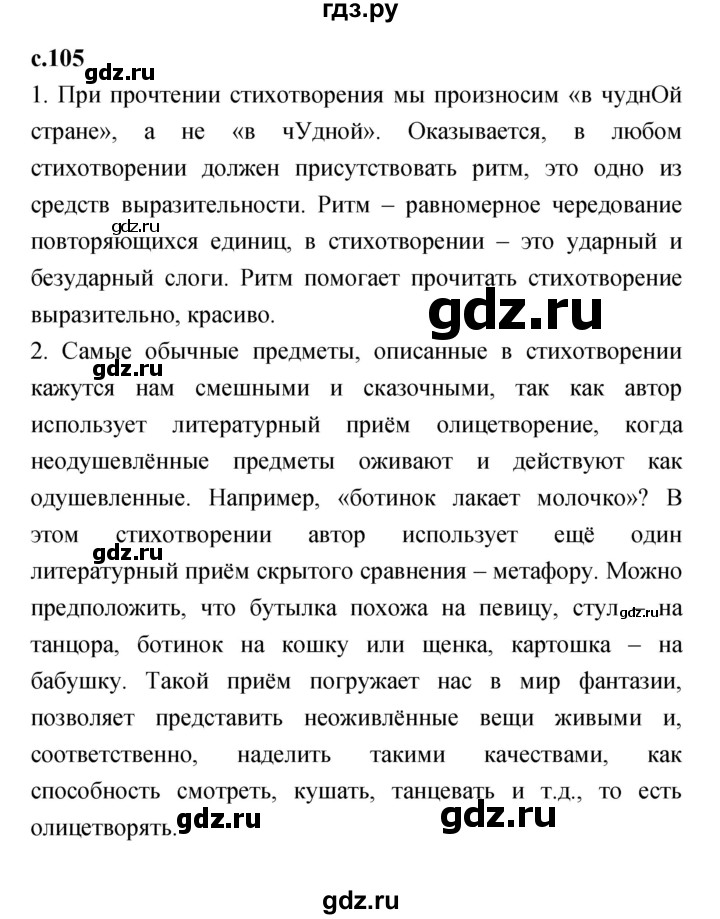 ГДЗ по литературе 2 класс Климанова   часть 2 (страница) - 105, Решебник №1 к учебнику 2023