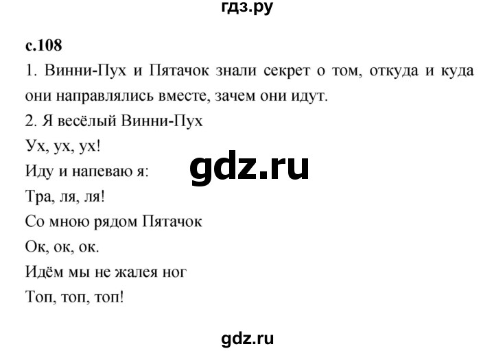 ГДЗ по литературе 2 класс Климанова   часть 2 (страница) - 108, Решебник №1 к учебнику 2023