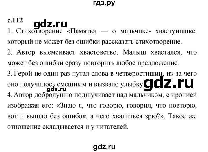 ГДЗ по литературе 2 класс Климанова   часть 2 (страница) - 112, Решебник №1 к учебнику 2023
