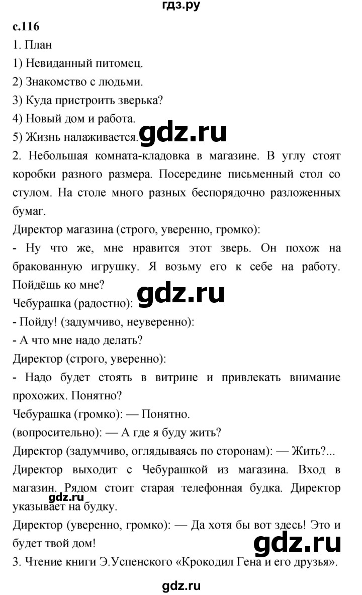 ГДЗ по литературе 2 класс Климанова   часть 2 (страница) - 116, Решебник №1 к учебнику 2023