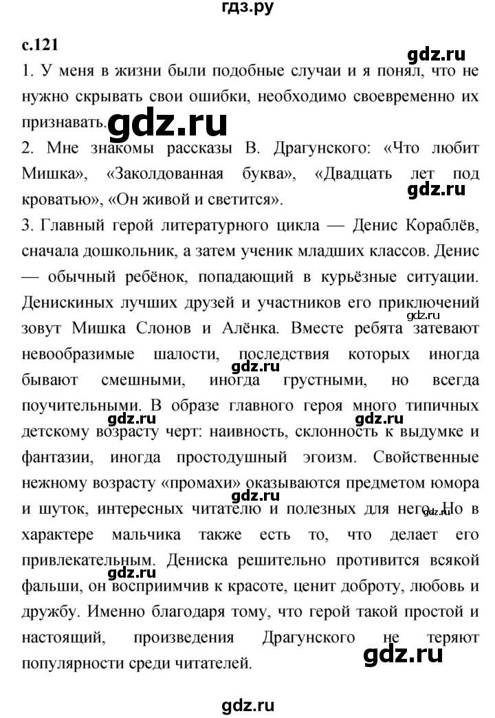 ГДЗ по литературе 2 класс Климанова   часть 2 (страница) - 121, Решебник №1 к учебнику 2023