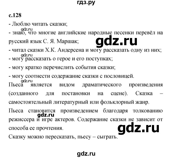 ГДЗ по литературе 2 класс Климанова   часть 2 (страница) - 128, Решебник №1 к учебнику 2023