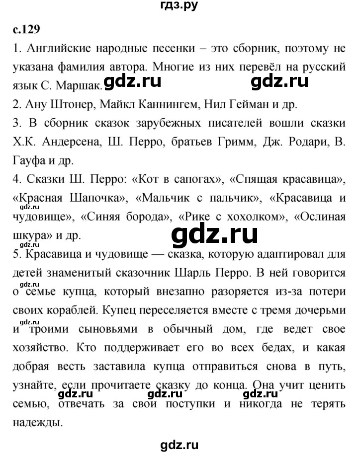 ГДЗ по литературе 2 класс Климанова   часть 2 (страница) - 129, Решебник №1 к учебнику 2023