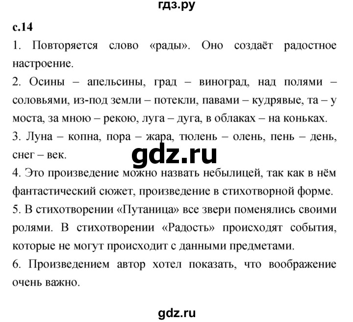 ГДЗ по литературе 2 класс Климанова   часть 2 (страница) - 14, Решебник №1 к учебнику 2023