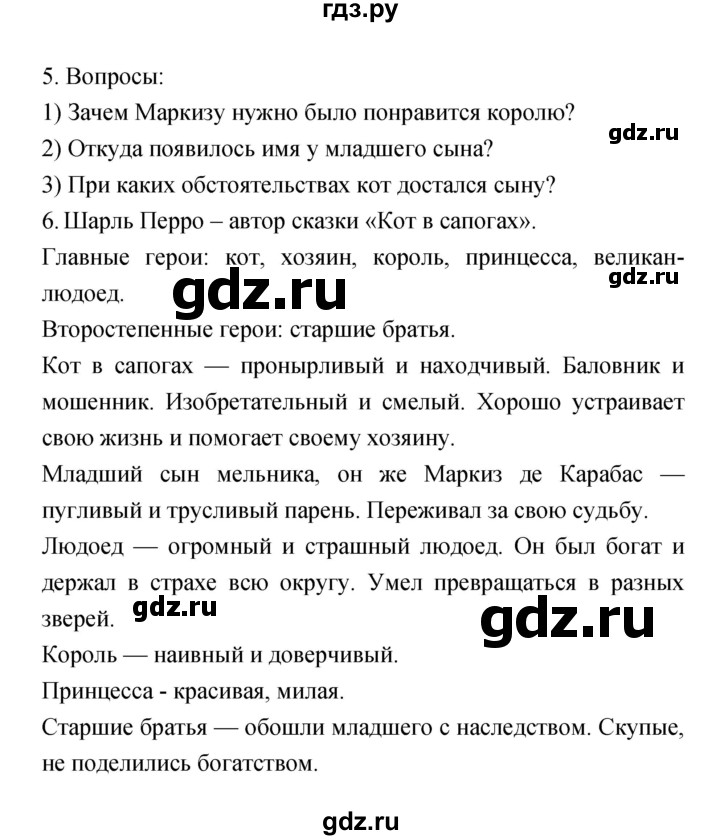 ГДЗ по литературе 2 класс Климанова   часть 2 (страница) - 142–144, Решебник №1 к учебнику 2023