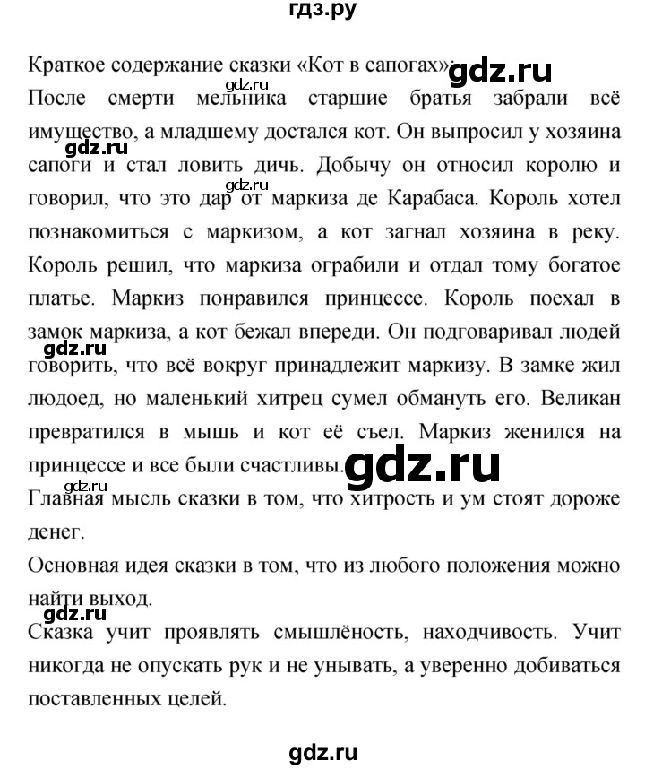 ГДЗ по литературе 2 класс Климанова   часть 2 (страница) - 142–144, Решебник №1 к учебнику 2023