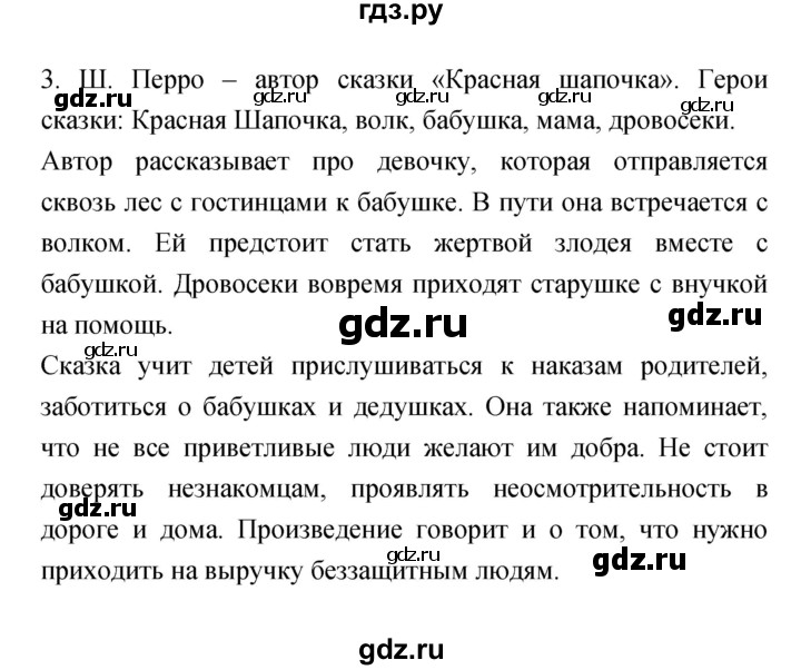 ГДЗ по литературе 2 класс Климанова   часть 2 (страница) - 143, Решебник №1 к учебнику 2023