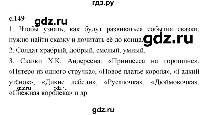 ГДЗ по литературе 2 класс Климанова   часть 2 (страница) - 149, Решебник №1 к учебнику 2023