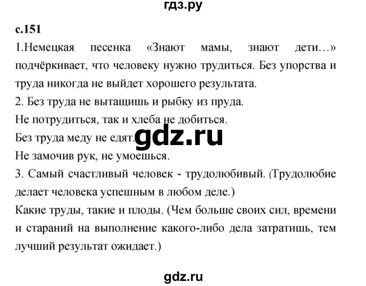 ГДЗ по литературе 2 класс Климанова   часть 2 (страница) - 151, Решебник №1 к учебнику 2023