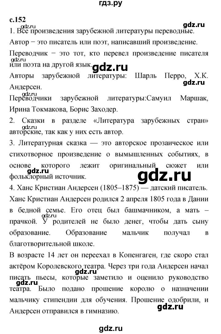 ГДЗ по литературе 2 класс Климанова   часть 2 (страница) - 152, Решебник №1 к учебнику 2023