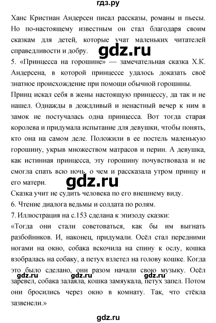 ГДЗ по литературе 2 класс Климанова   часть 2 (страница) - 152, Решебник №1 к учебнику 2023