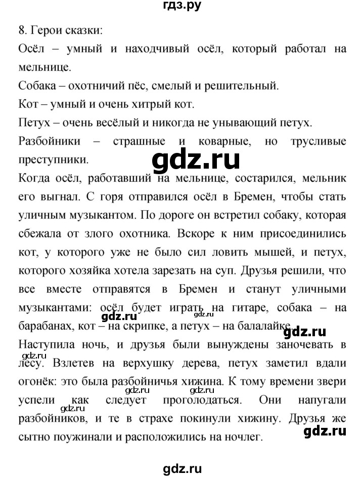 ГДЗ по литературе 2 класс Климанова   часть 2 (страница) - 152, Решебник №1 к учебнику 2023