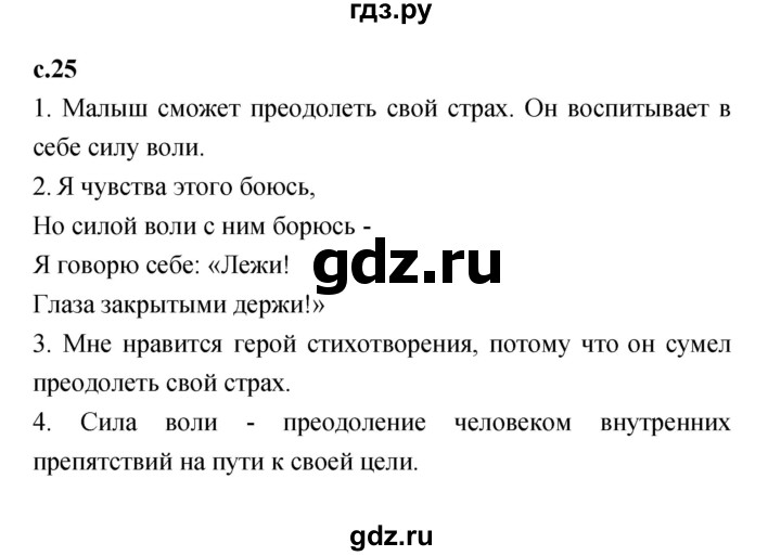 ГДЗ по литературе 2 класс Климанова   часть 2 (страница) - 25, Решебник №1 к учебнику 2023