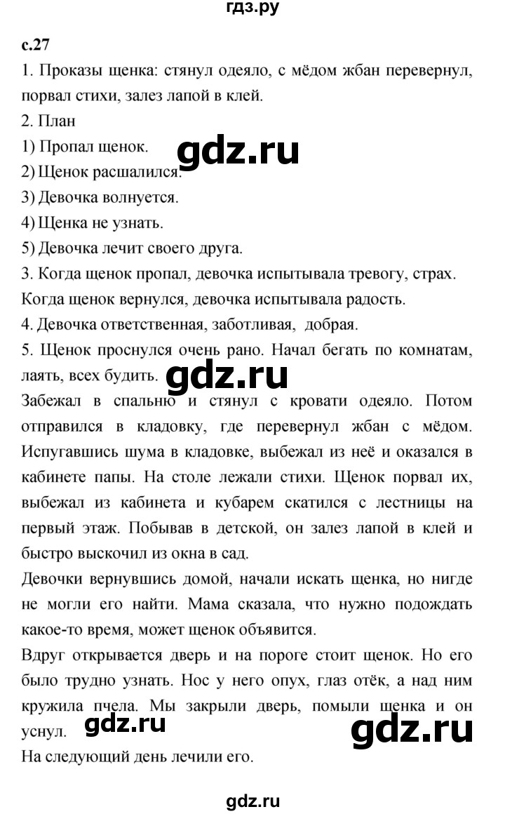 ГДЗ по литературе 2 класс Климанова   часть 2 (страница) - 27, Решебник №1 к учебнику 2023