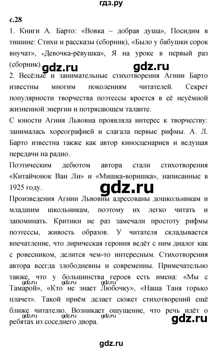 ГДЗ по литературе 2 класс Климанова   часть 2 (страница) - 28–29, Решебник №1 к учебнику 2023