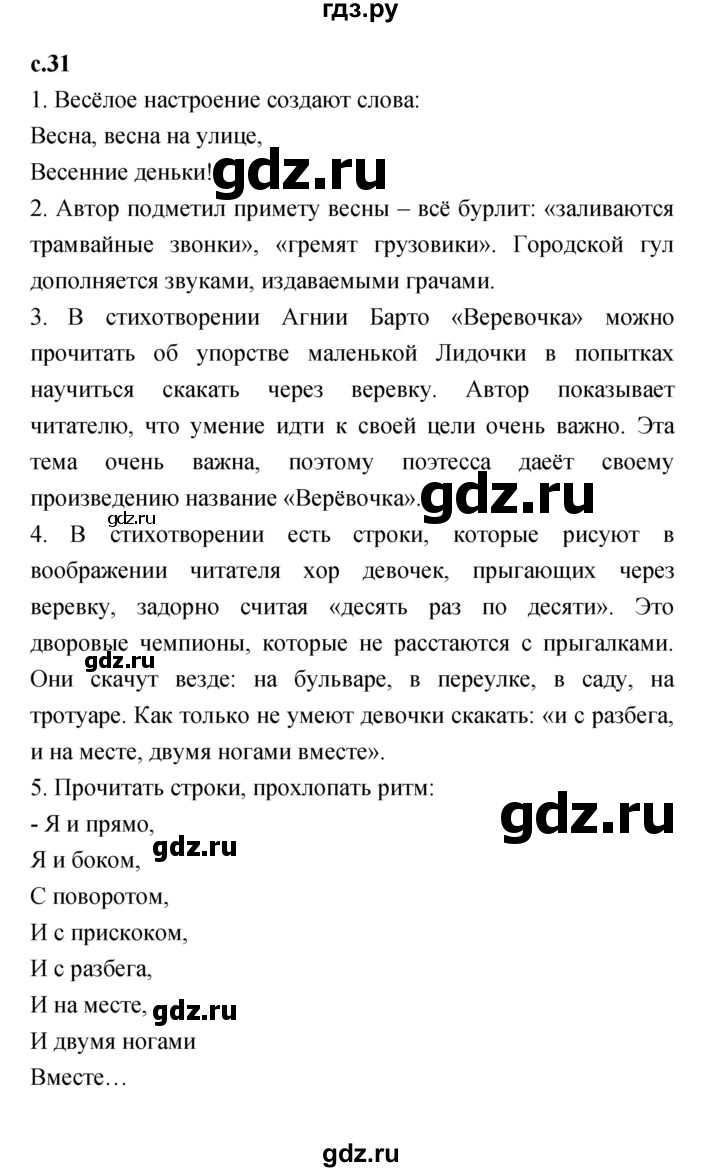 ГДЗ по литературе 2 класс Климанова   часть 2 (страница) - 31, Решебник №1 к учебнику 2023