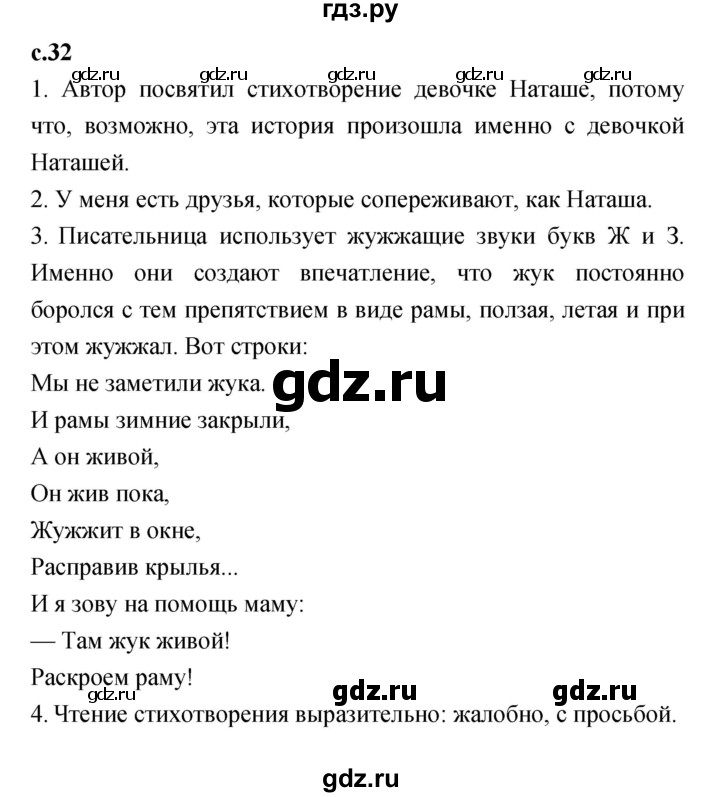 ГДЗ по литературе 2 класс Климанова   часть 2 (страница) - 32, Решебник №1 к учебнику 2023
