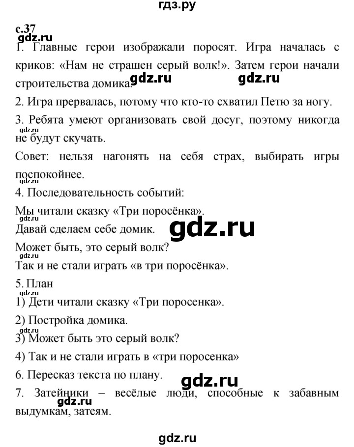 ГДЗ по литературе 2 класс Климанова   часть 2 (страница) - 37, Решебник №1 к учебнику 2023