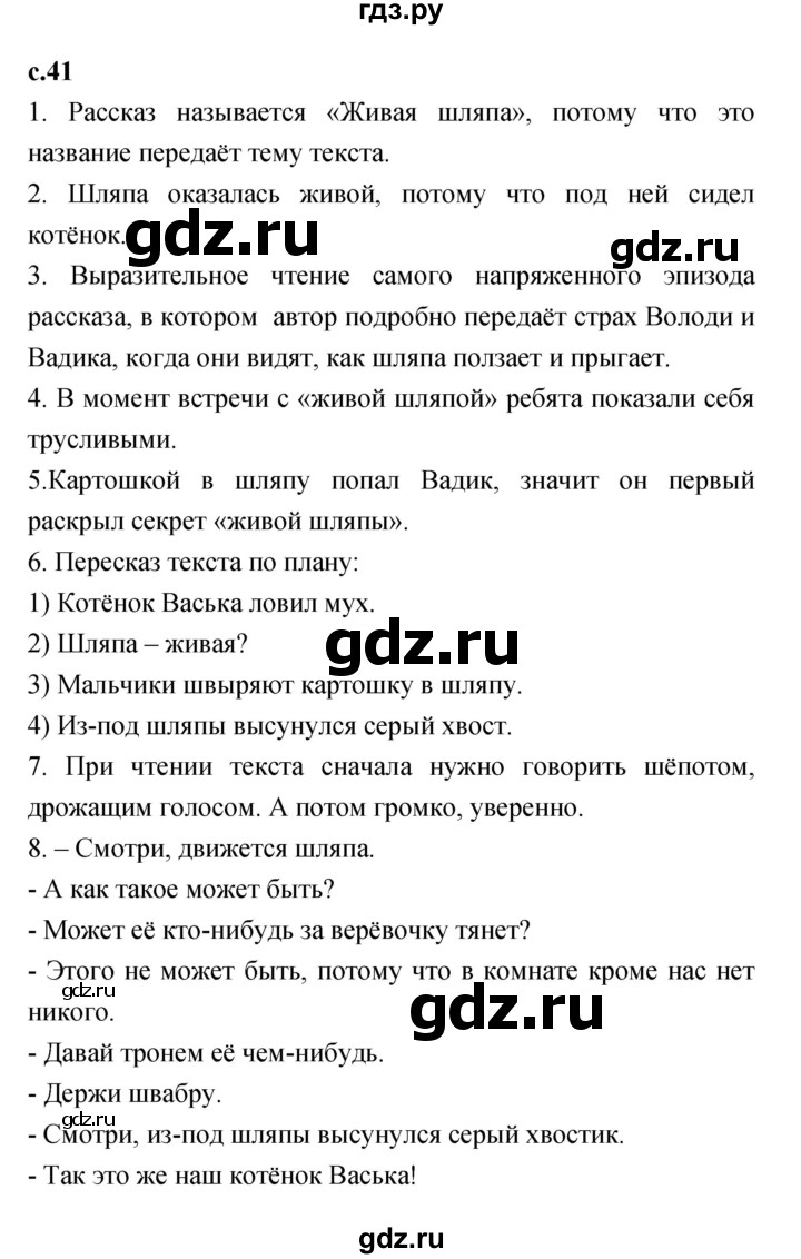 ГДЗ по литературе 2 класс Климанова   часть 2 (страница) - 41, Решебник №1 к учебнику 2023