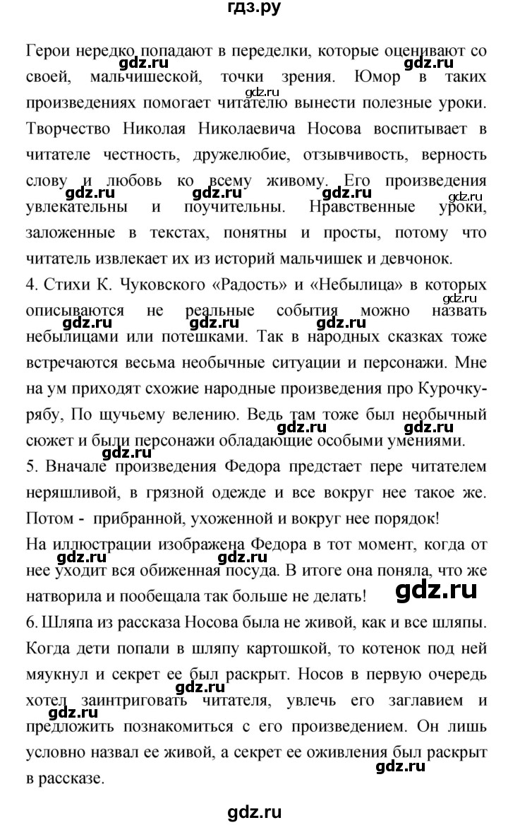 ГДЗ по литературе 2 класс Климанова   часть 2 (страница) - 47, Решебник №1 к учебнику 2023