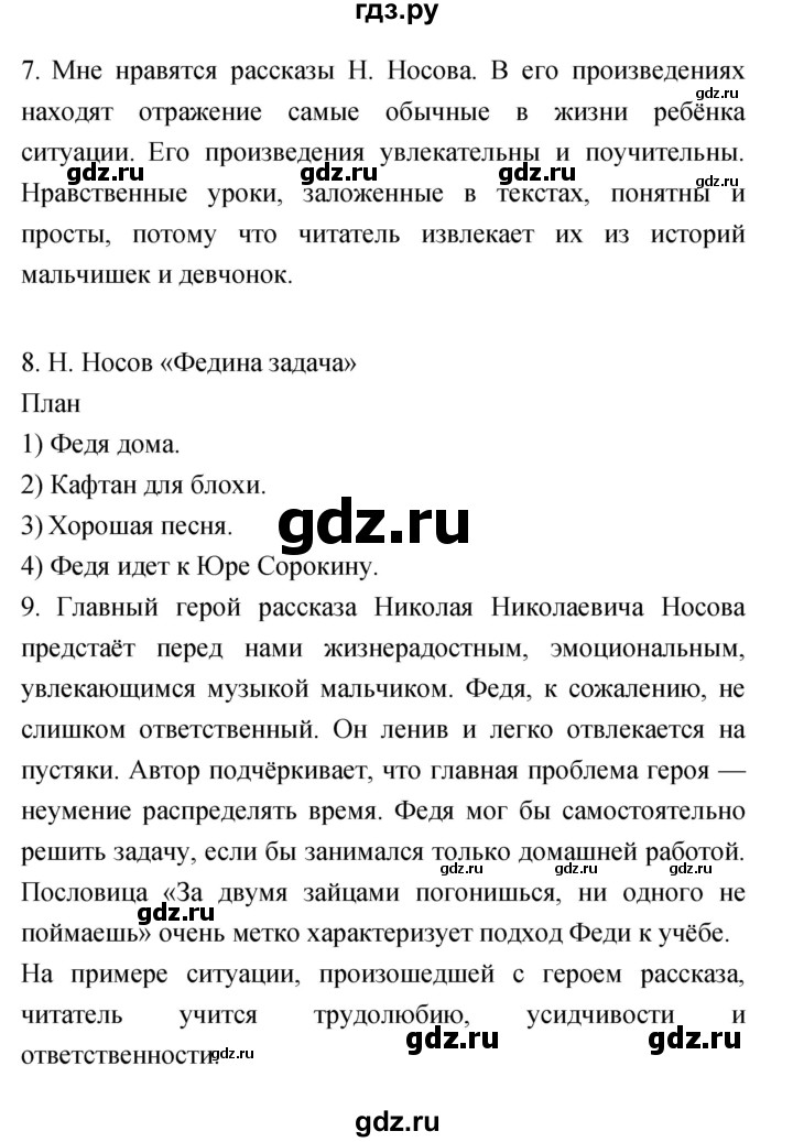 ГДЗ по литературе 2 класс Климанова   часть 2 (страница) - 47, Решебник №1 к учебнику 2023