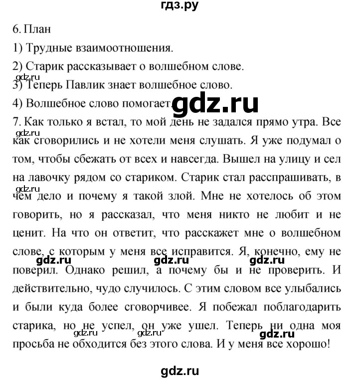 ГДЗ по литературе 2 класс Климанова   часть 2 (страница) - 55, Решебник №1 к учебнику 2023